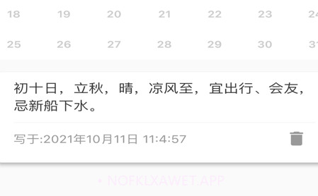 今日上上签v1.11截图