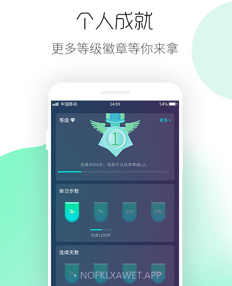 运动计步宝v1.0.11截图