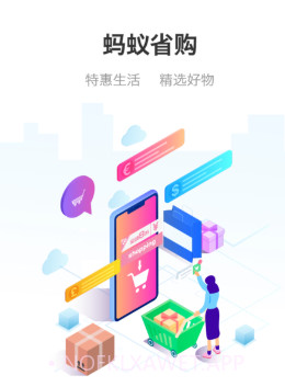 蚂蚁省购v1.14截图