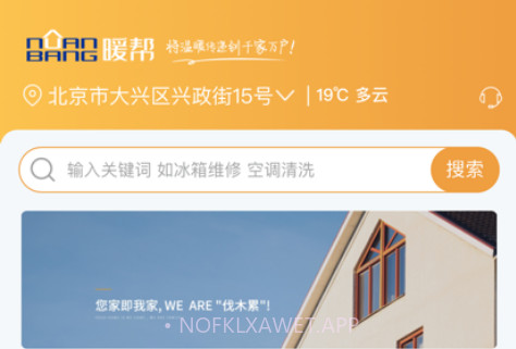 暖帮v1.8截图