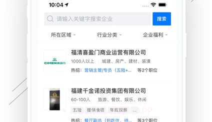 福清直聘v2.1.29截图