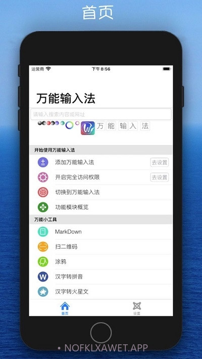 万能输入法(苹果拼音五笔输入法)1.4.12截图