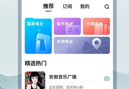 咕咕收音机v1.0.9截图
