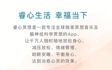 睿心冥想v3.1.13截图