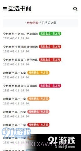 盐选书阁1.5截图