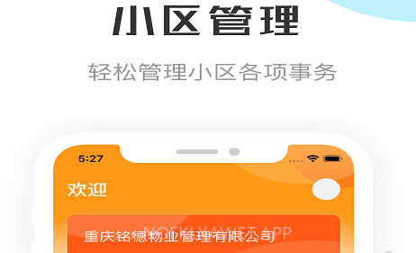重庆物管v1.0.11截图
