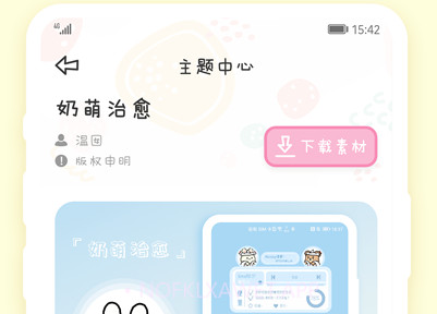 Sweetly小组件v1.0v1.10截图