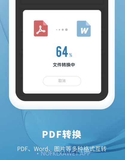 掌上PDF转换器v1.0.15截图