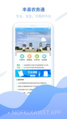 丰县农务通v2.7.14截图