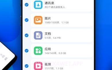 安卓换机克隆v1.1.9截图