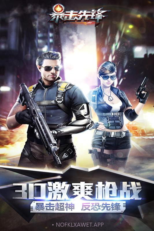 暴击先锋手游1.0.4截图