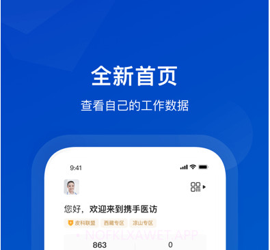 携手医访医生端v3.6.19截图