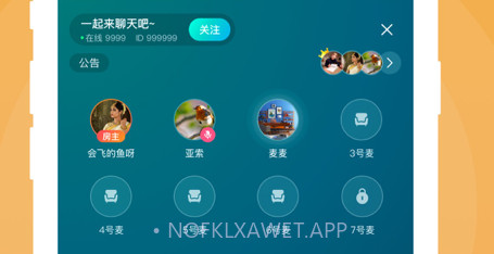 英葩微聊v1.11截图