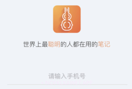 葫芦笔记v1.10截图