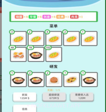 最强茶餐厅v1.0.16截图