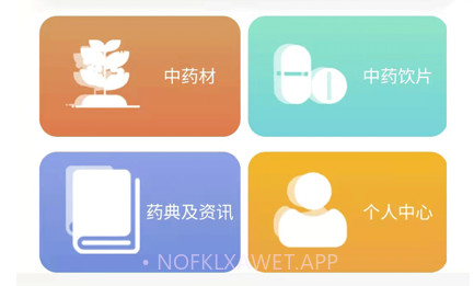 药采惠v1.10截图