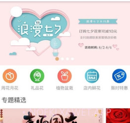 一花一卉(鲜花商城)v1.10截图
