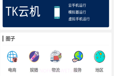 TK跨境社区v1.0.14截图