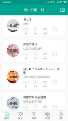 高中日语v1.12截图