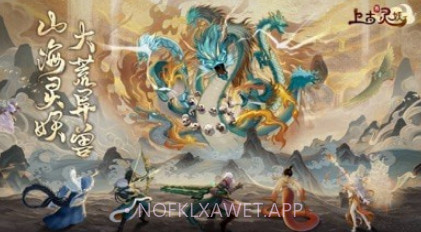 上古有灵妖v3.1.29截图