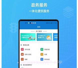 蒙速办v2.3.12截图
