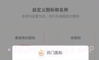 手机免费换图标V2.7截图