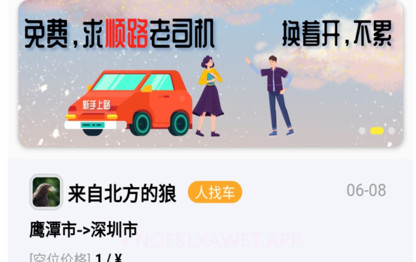 放假拼车王v1.8截图