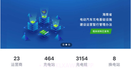 海南充电桩v5.2.17截图