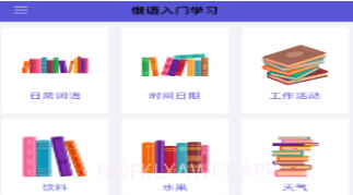 俄语入门学习v1.8截图