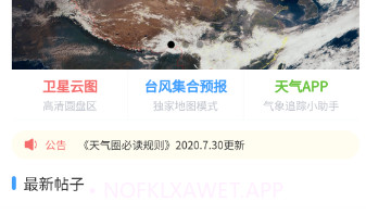 天气圈v1.9截图