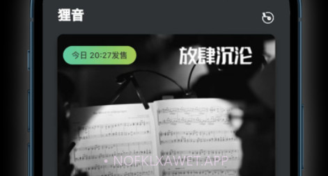 狸音v1.0.9截图