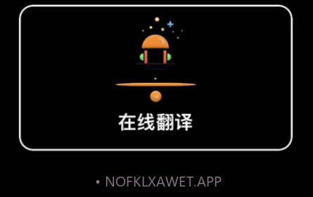 极速翻译v1.8截图