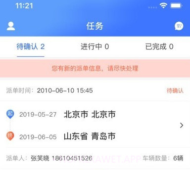 运车管家员工版v2.1.12截图