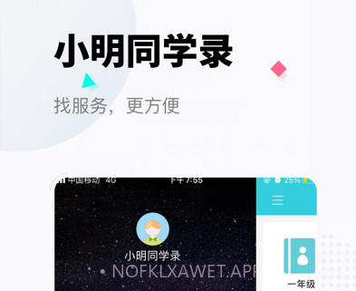 小明同学录v1.0.8截图