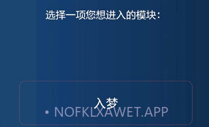 入梦V1.8截图