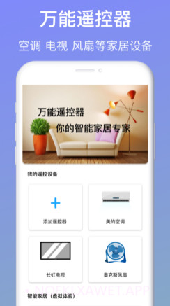 万能遥控器v1.11截图