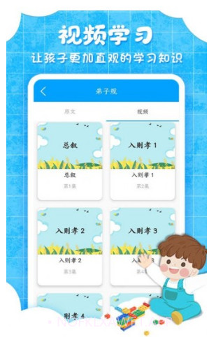 弟子规儿童启蒙v6.9.11截图