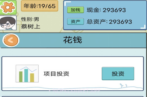 我的开挂人生模拟器无广告版v4.0.0.5截图
