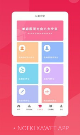 玩美大学(医美服务)v1.8.12截图